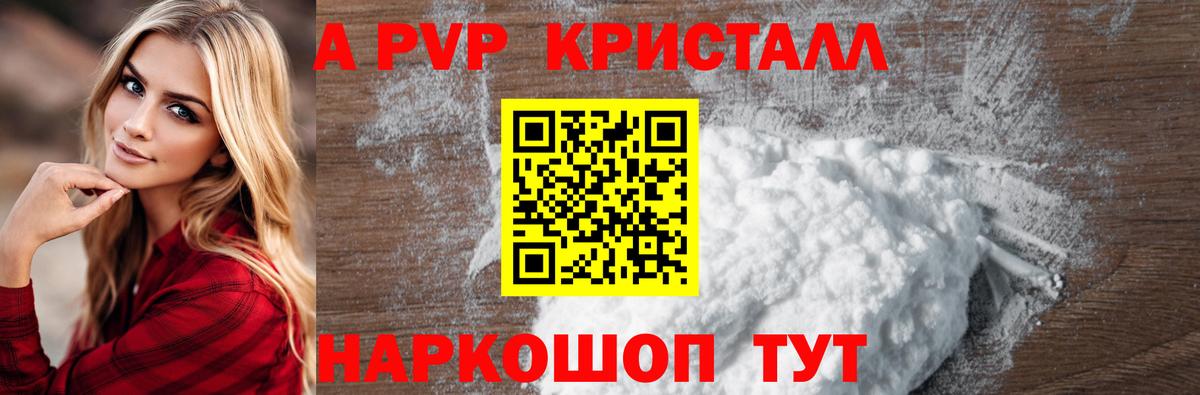 A-PVP Crystall Павловский Посад