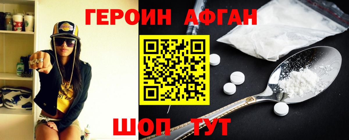 Героин хмурый Павловский Посад