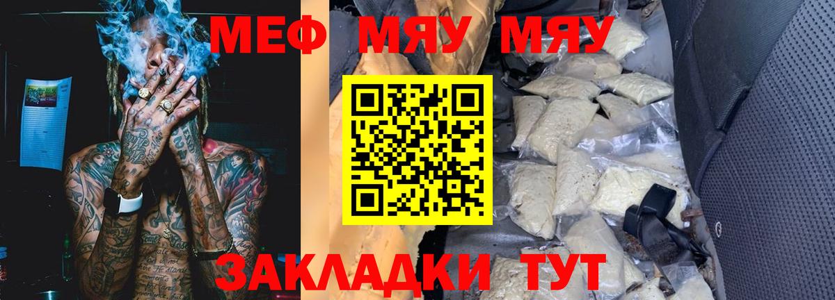 МЯУ-МЯУ VHQ  Вход с VPN  Мефедрон кристаллы  Павловский Посад 
