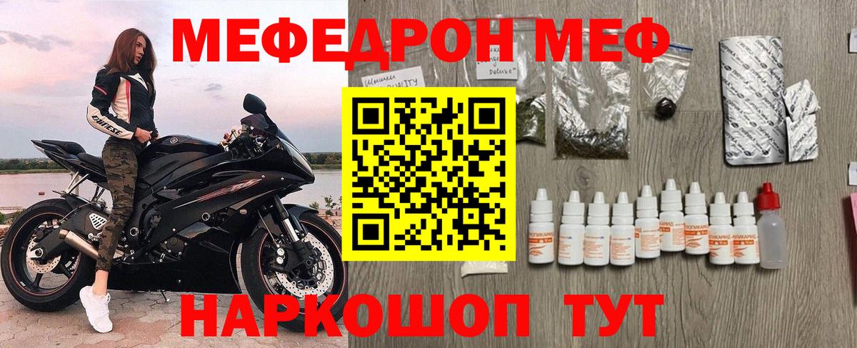 МЕФ кристаллы Павловский Посад