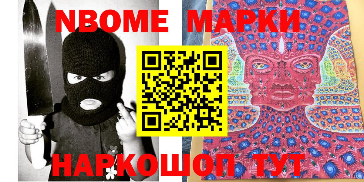 Павловский Посад  Марки N-bome 1,8мг  Марки N-bome  Вход с VPN 